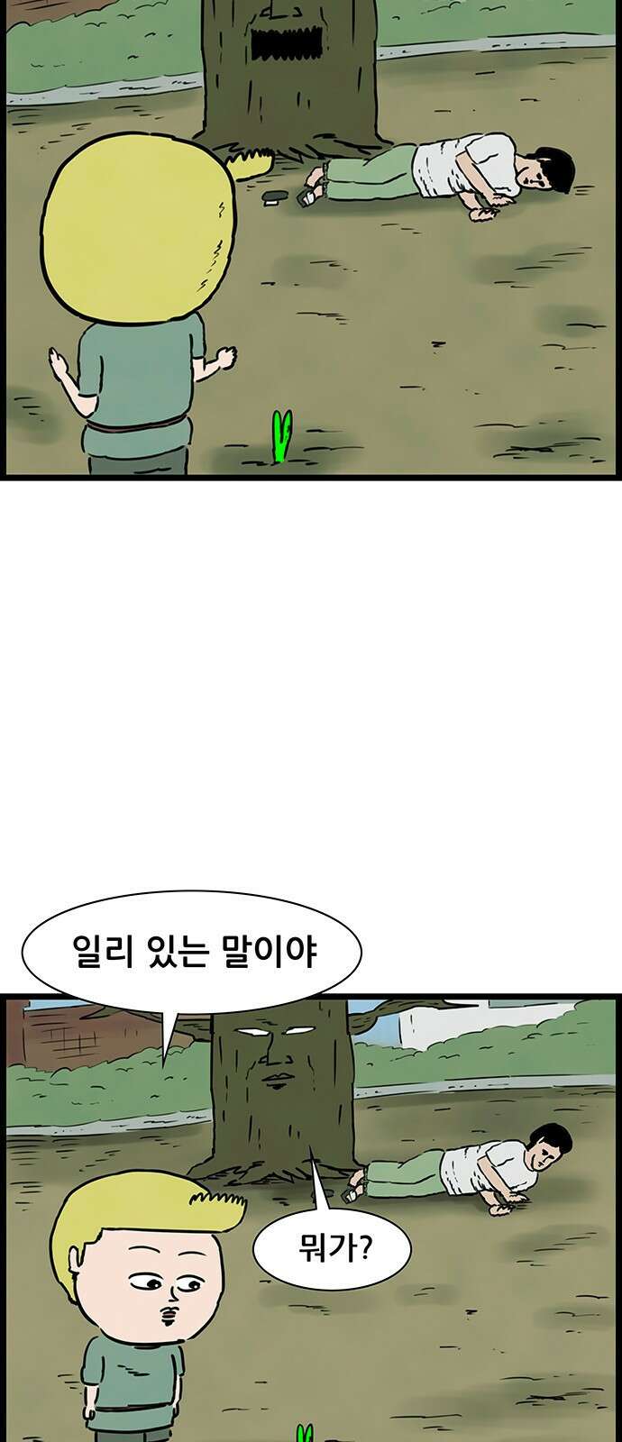 방치형 용사 키우기 22화 아낌없이 주는 나무 4