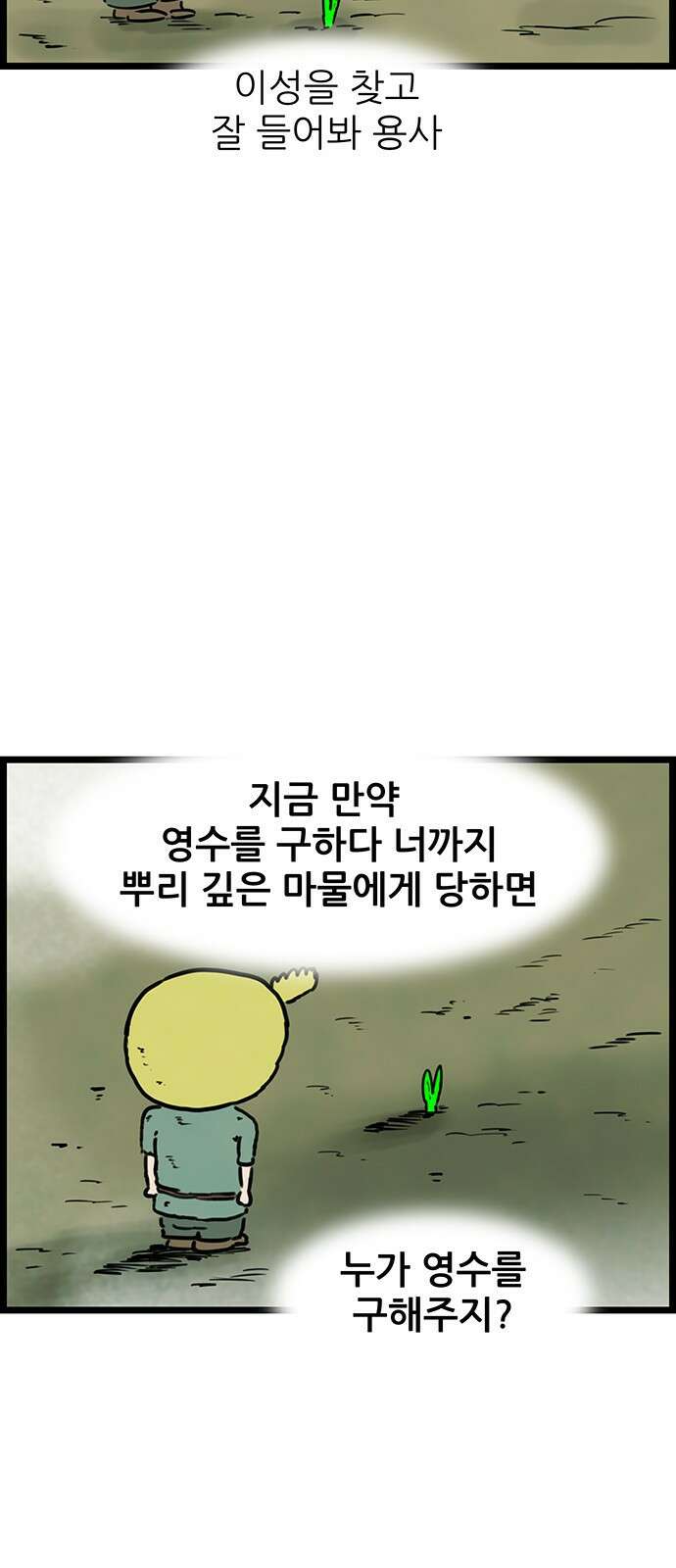 방치형 용사 키우기 22화 아낌없이 주는 나무 5