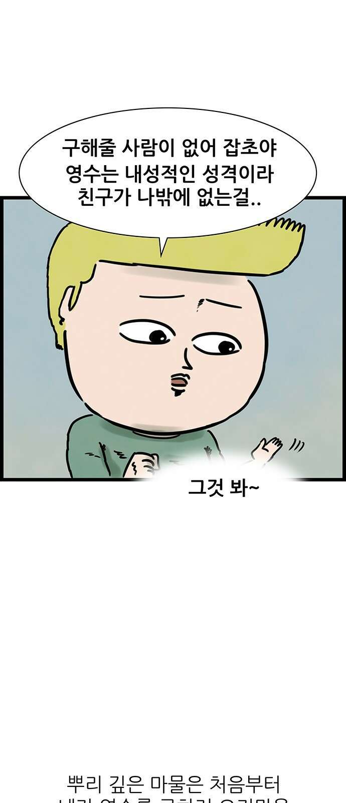 방치형 용사 키우기 22화 아낌없이 주는 나무 6