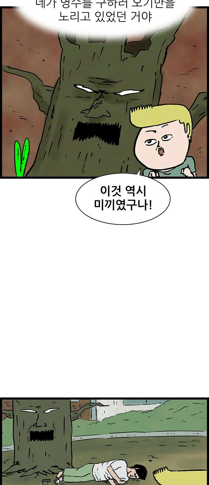 방치형 용사 키우기 22화 아낌없이 주는 나무 7