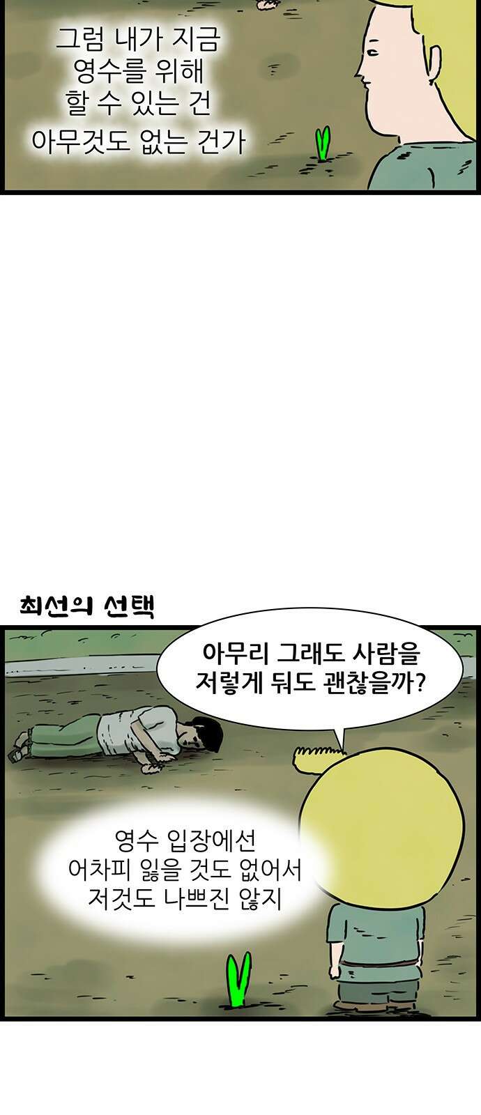 방치형 용사 키우기 22화 아낌없이 주는 나무 8