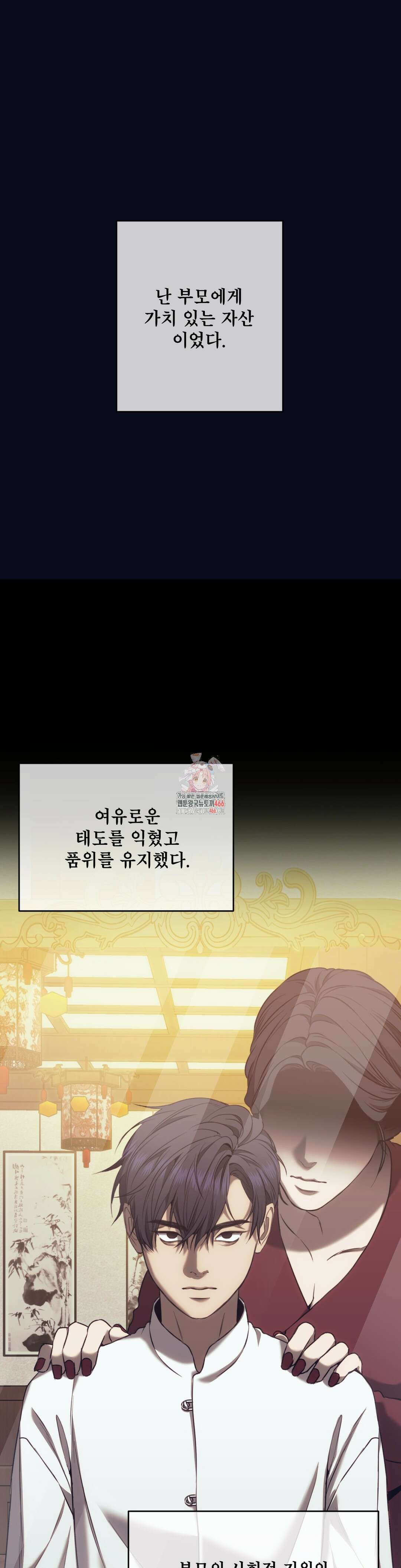 기물들의 세계 88화 1