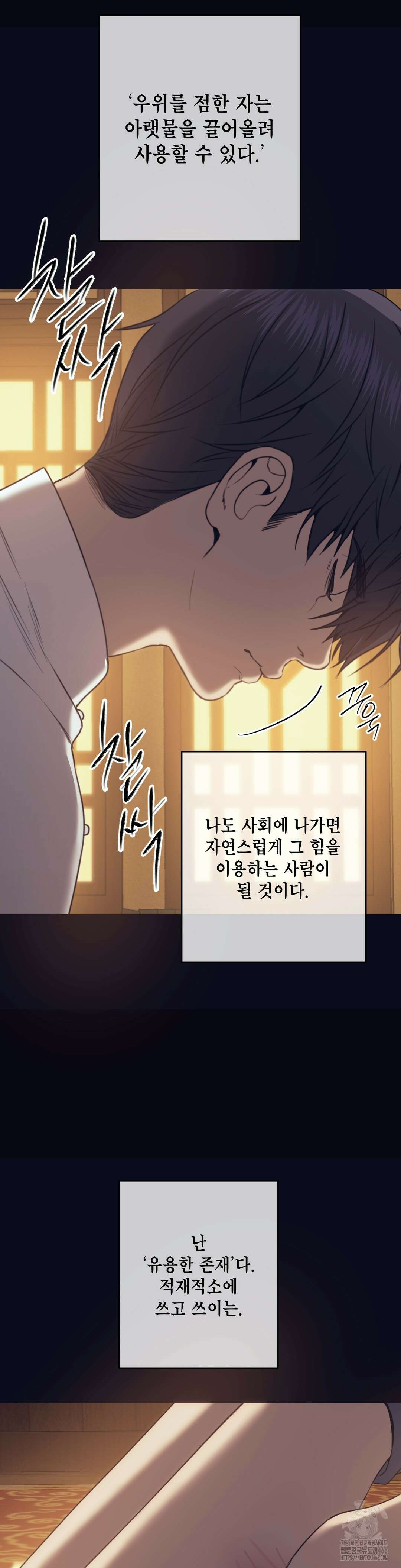 기물들의 세계 88화 5