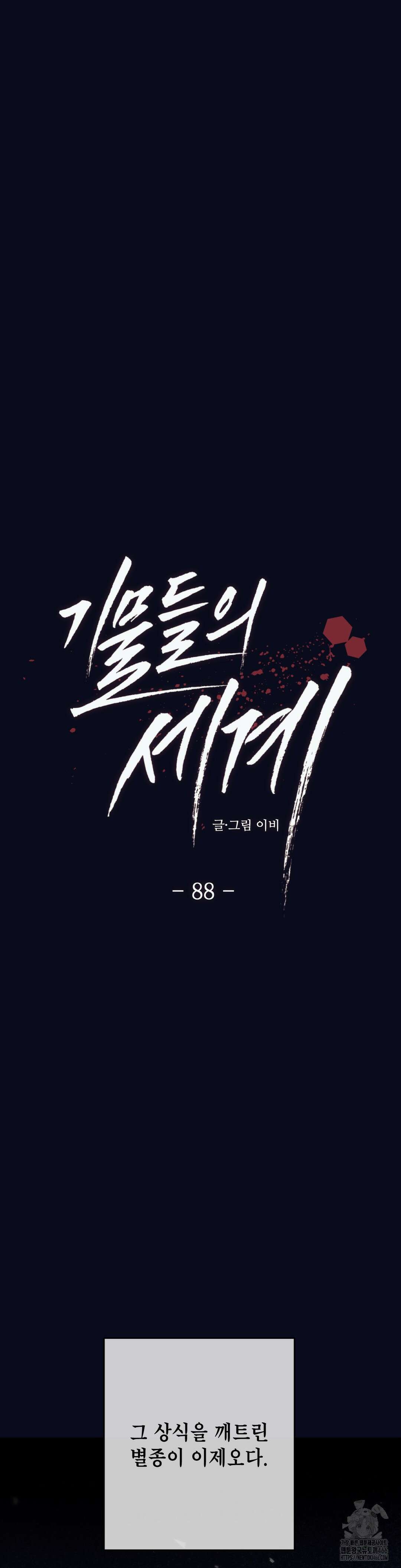 기물들의 세계 88화 7