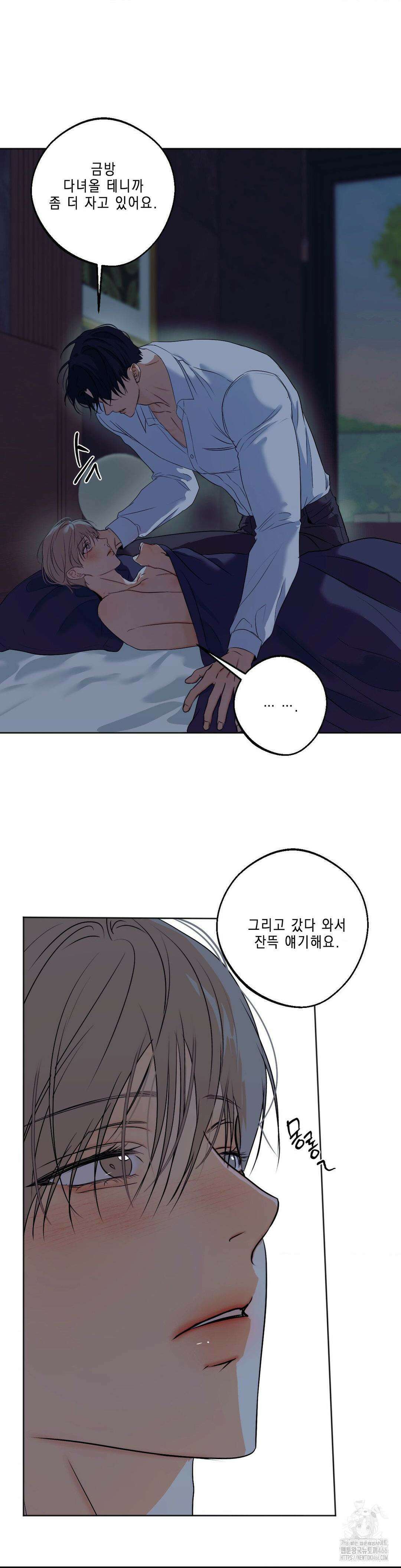 애욕 43화 4