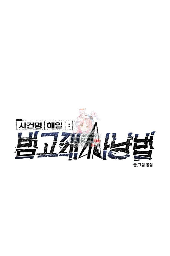 사건명 해일: 범고래 사냥법 2화 1