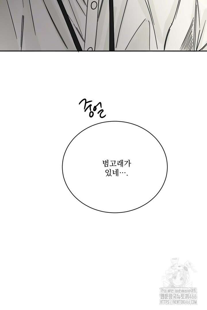 사건명 해일: 범고래 사냥법 2화 85