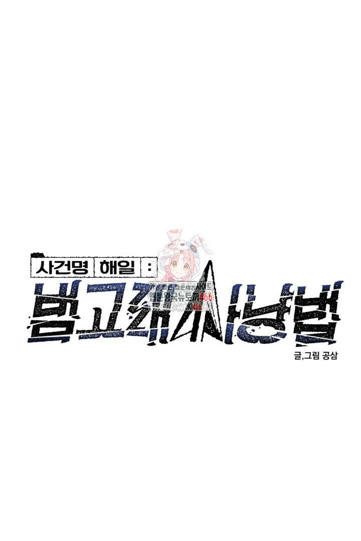 사건명 해일: 범고래 사냥법 7화 1