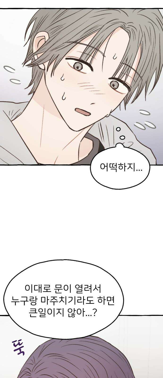 숲속의 대표님 ＃45 2