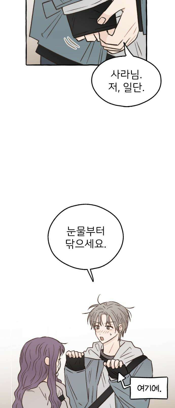 숲속의 대표님 ＃45 4