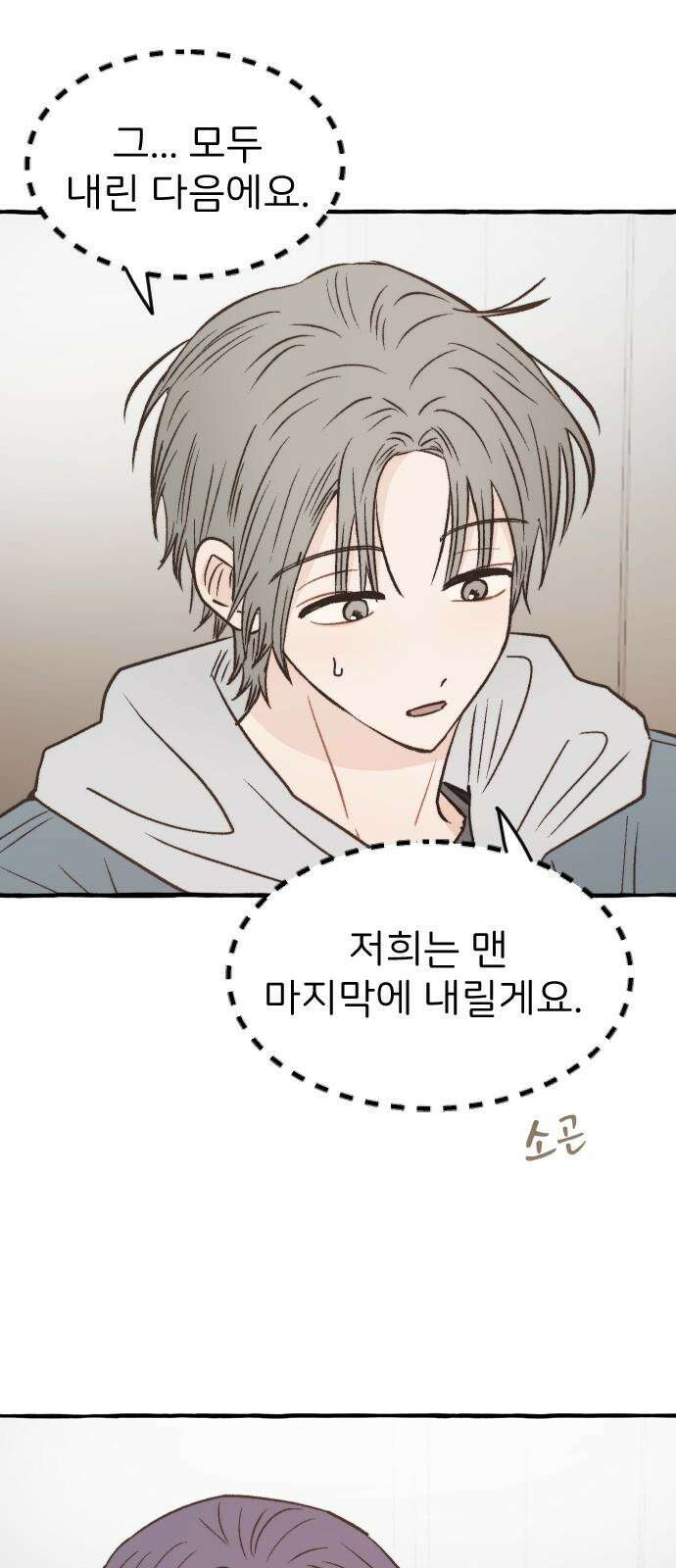 숲속의 대표님 ＃45 10