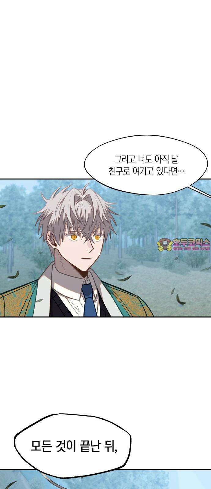 신의 재래 71화 범람(3) 1