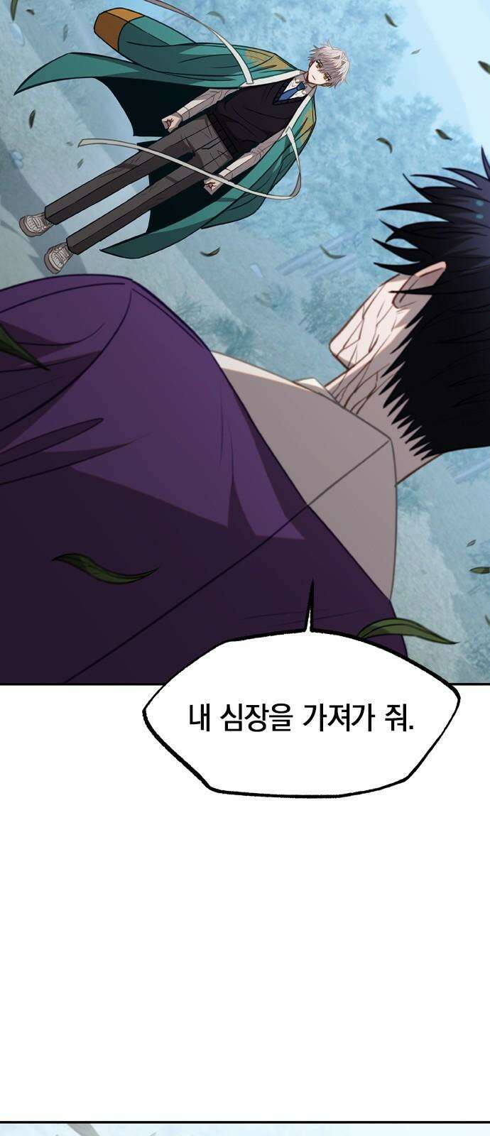 신의 재래 71화 범람(3) 2