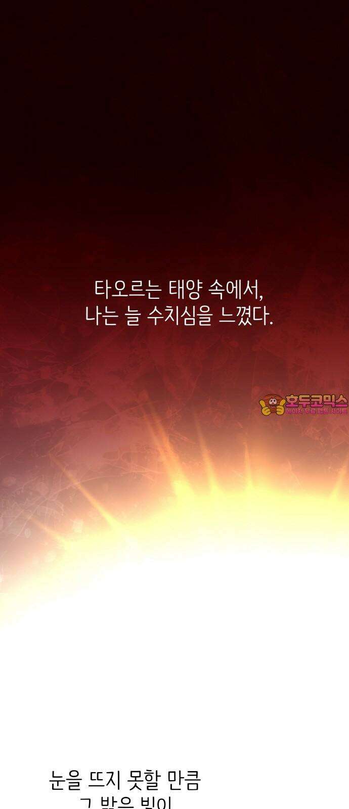 황금의 세계를 너에게 69화- 이별 1