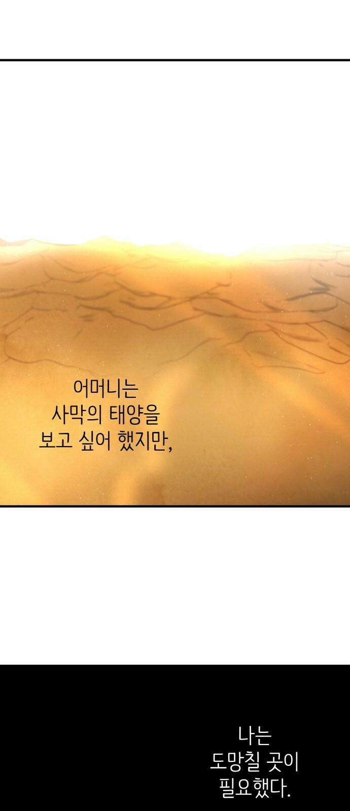 황금의 세계를 너에게 69화- 이별 4