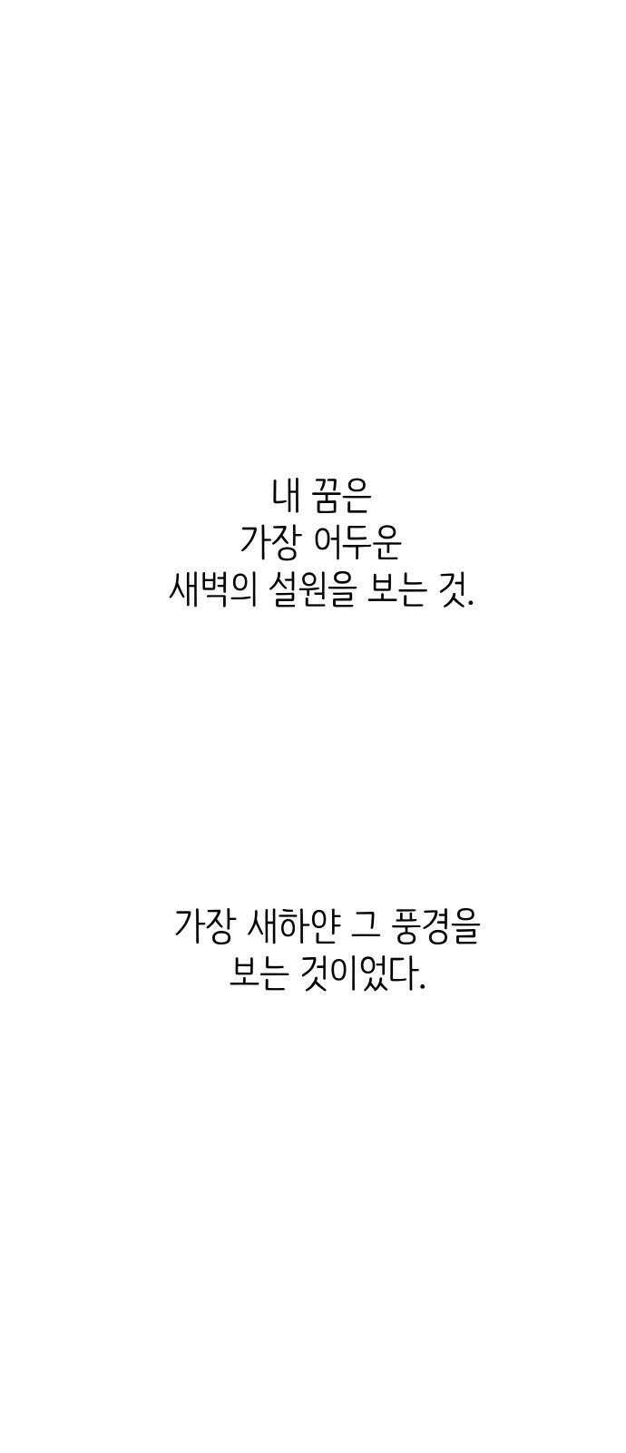 황금의 세계를 너에게 69화- 이별 7