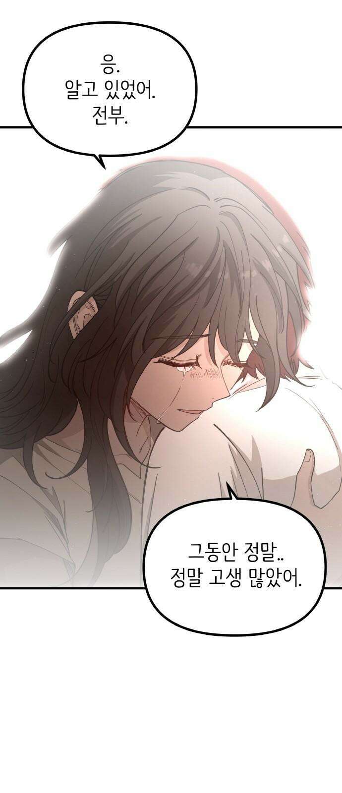 황금의 세계를 너에게 69화- 이별 17