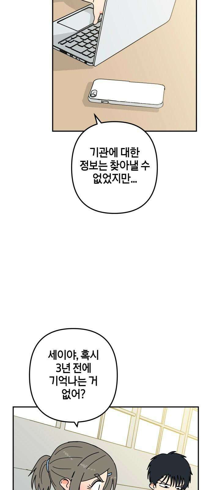 로봇소녀 노이도 34화 부모의 마음 5