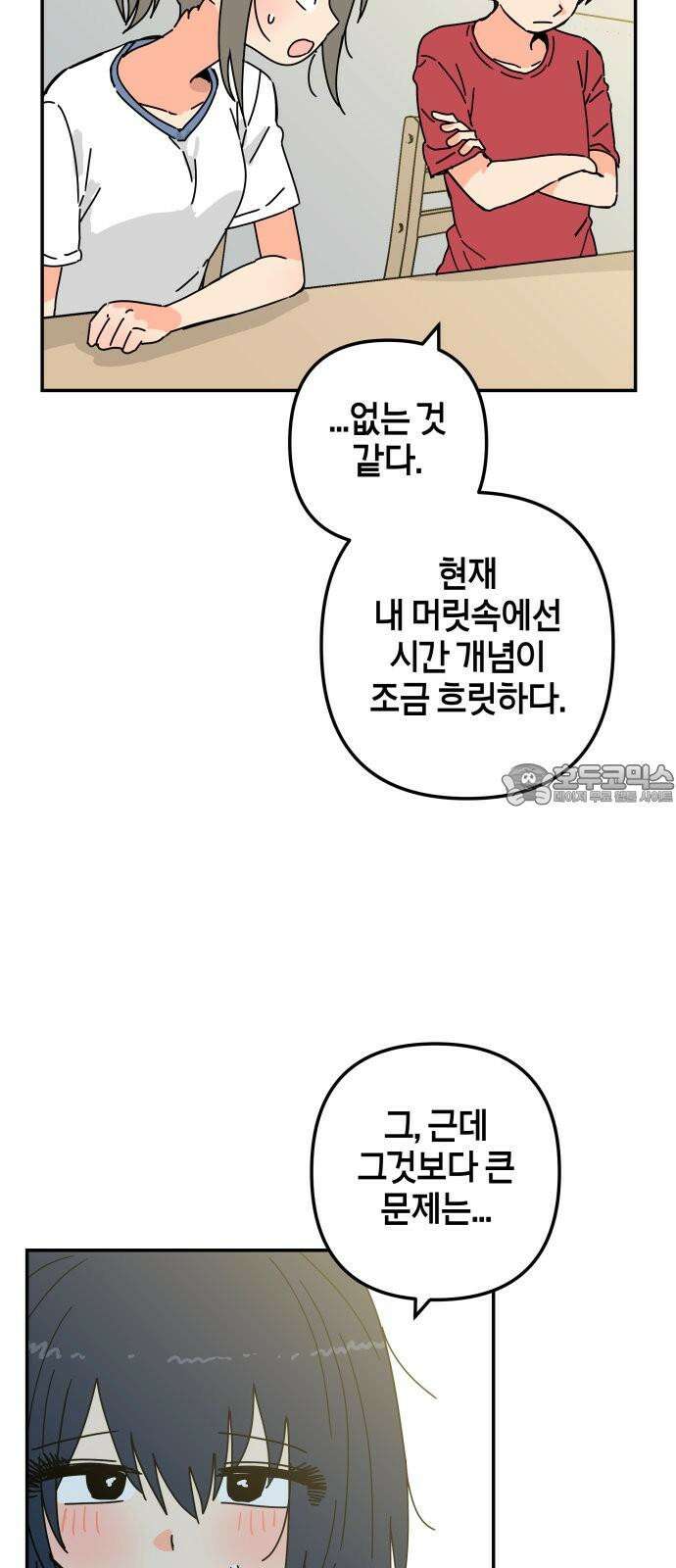 로봇소녀 노이도 34화 부모의 마음 6