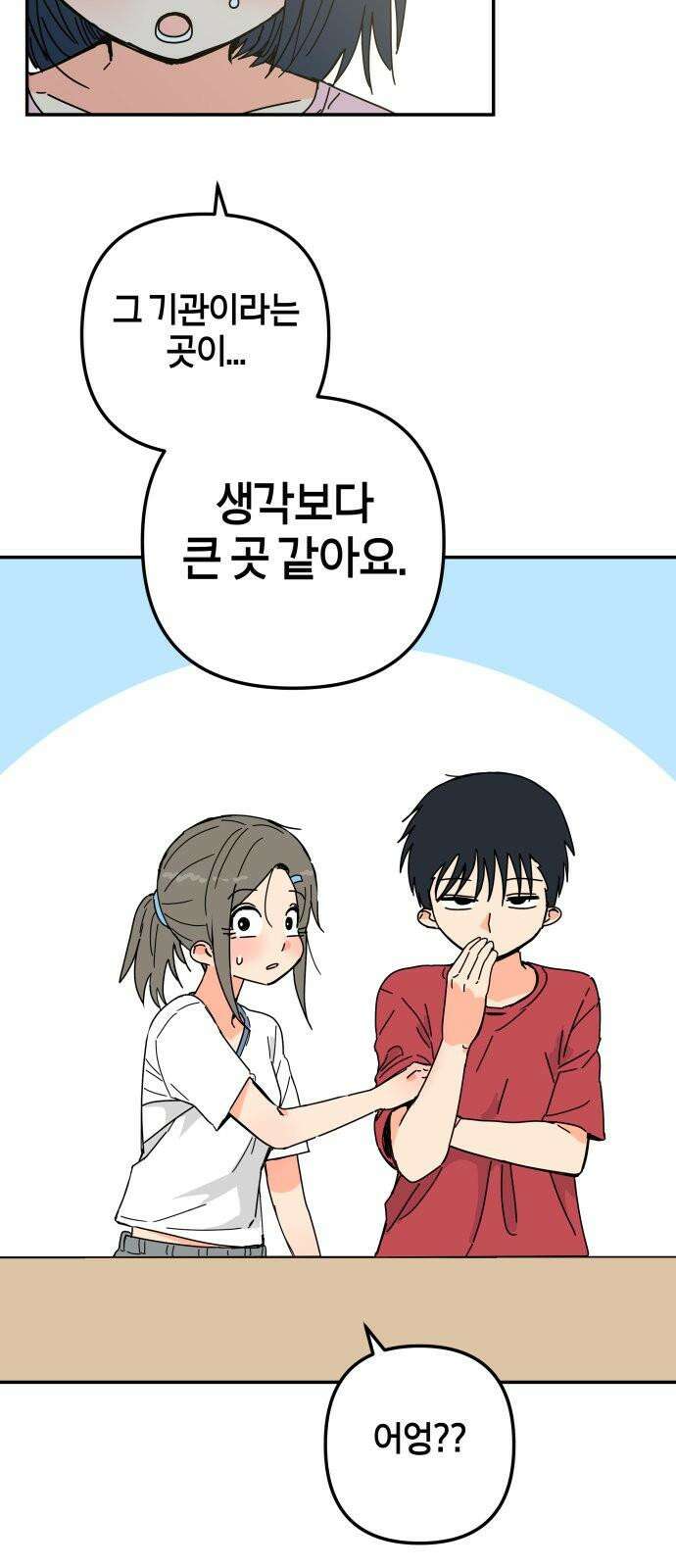 로봇소녀 노이도 34화 부모의 마음 7