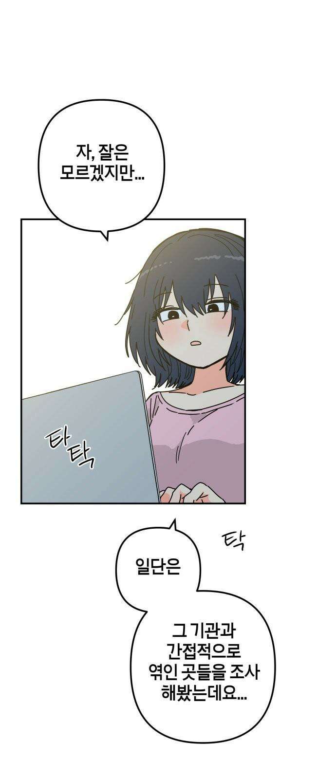 로봇소녀 노이도 34화 부모의 마음 8