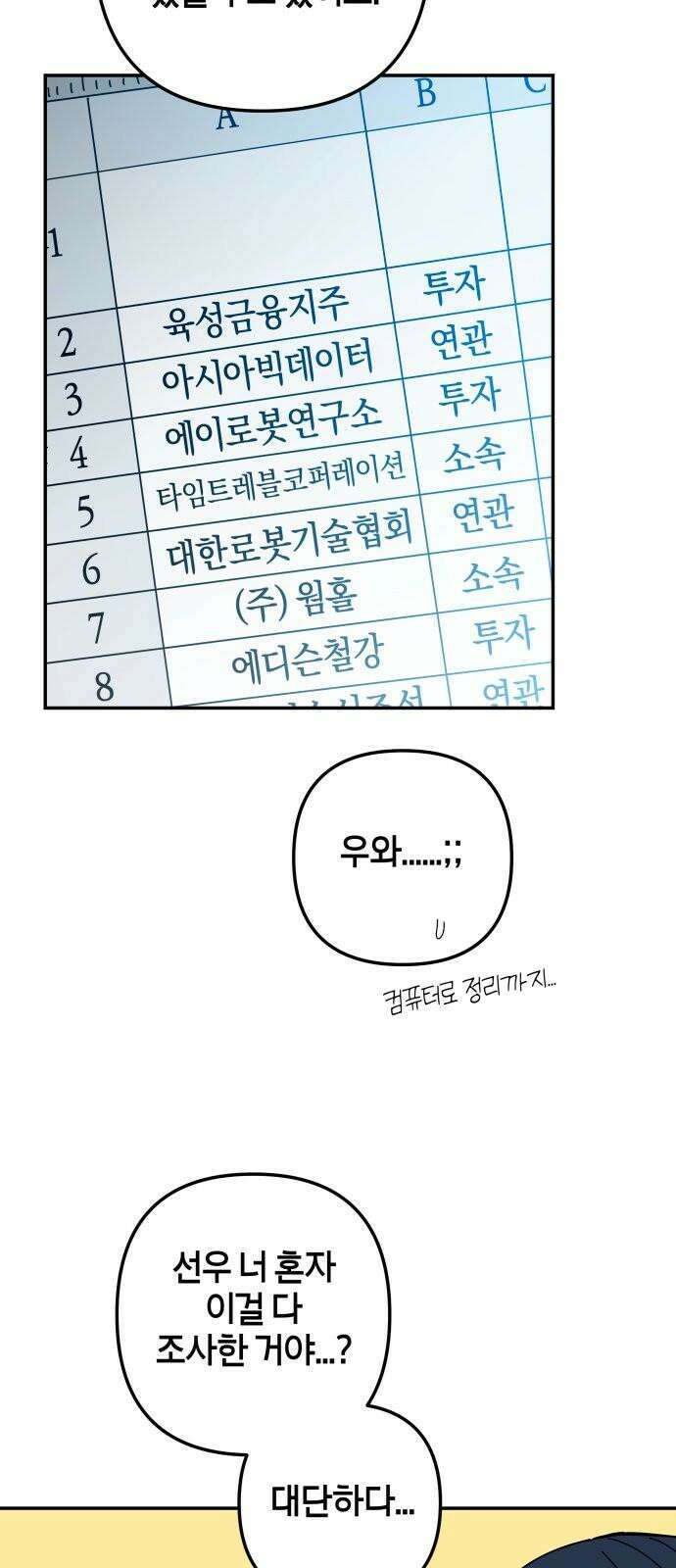 로봇소녀 노이도 34화 부모의 마음 10