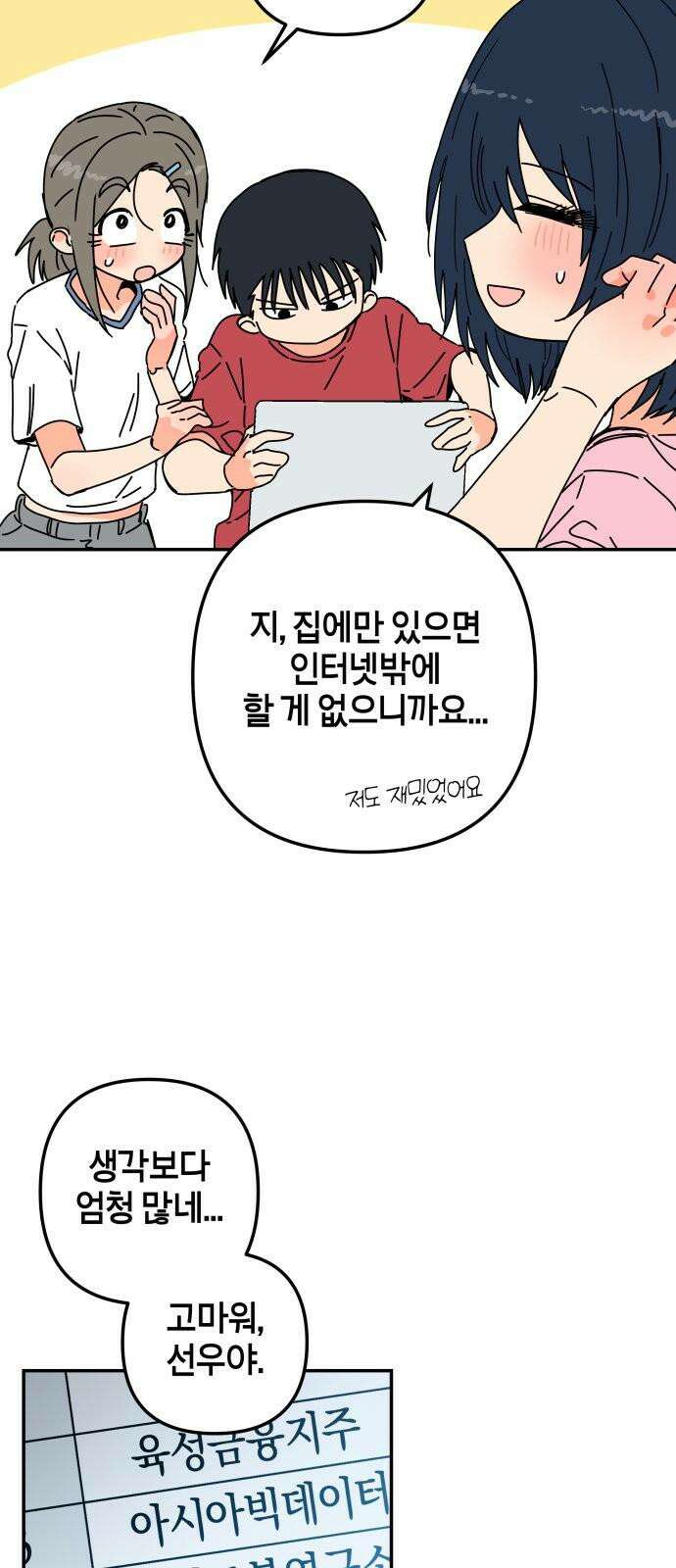 로봇소녀 노이도 34화 부모의 마음 11