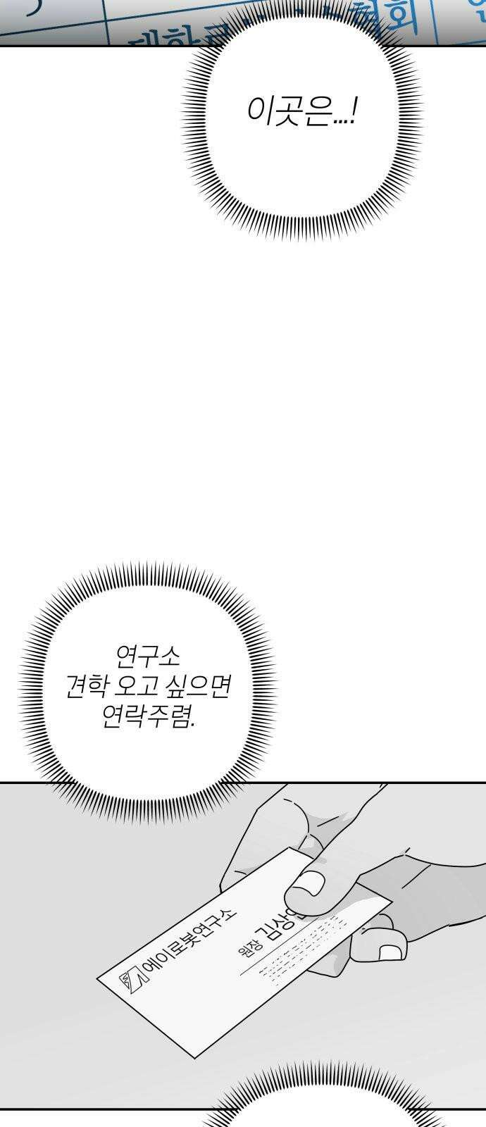 로봇소녀 노이도 34화 부모의 마음 13