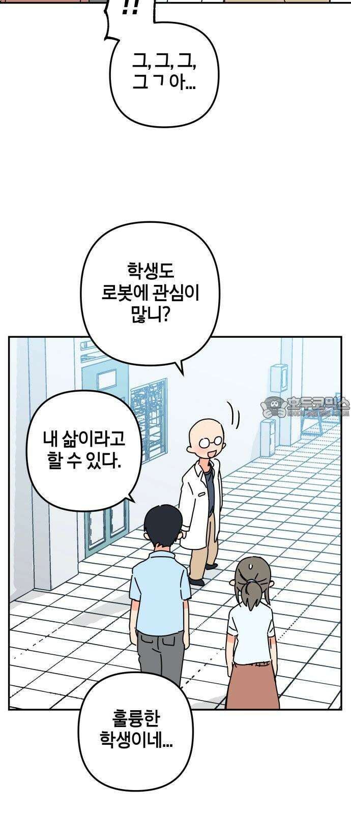 로봇소녀 노이도 34화 부모의 마음 21