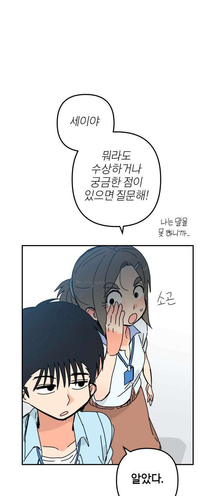 로봇소녀 노이도 34화 부모의 마음 22