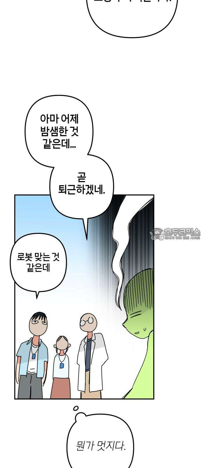 로봇소녀 노이도 34화 부모의 마음 24