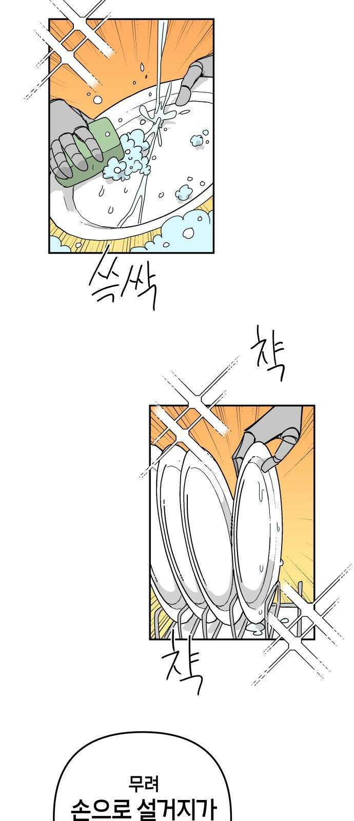로봇소녀 노이도 34화 부모의 마음 29