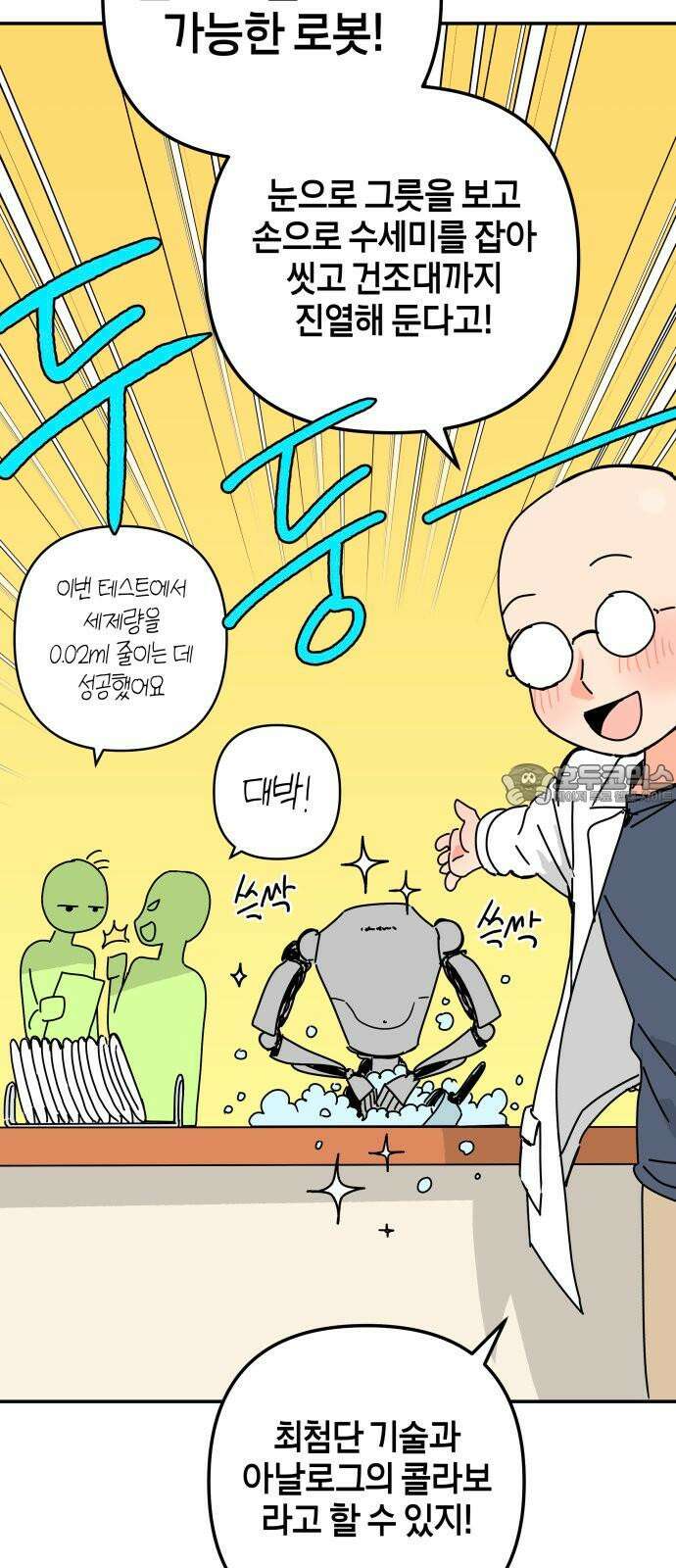 로봇소녀 노이도 34화 부모의 마음 30