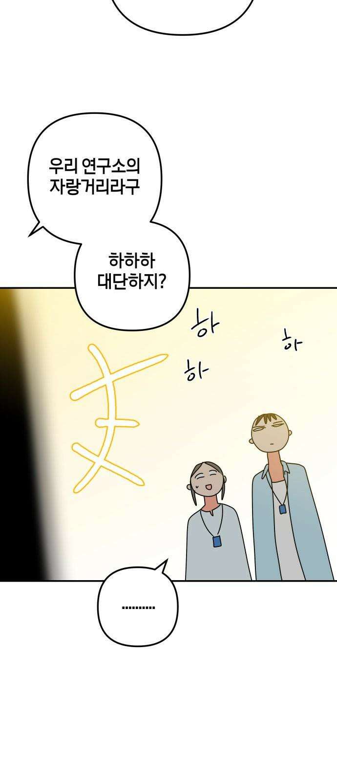 로봇소녀 노이도 34화 부모의 마음 31