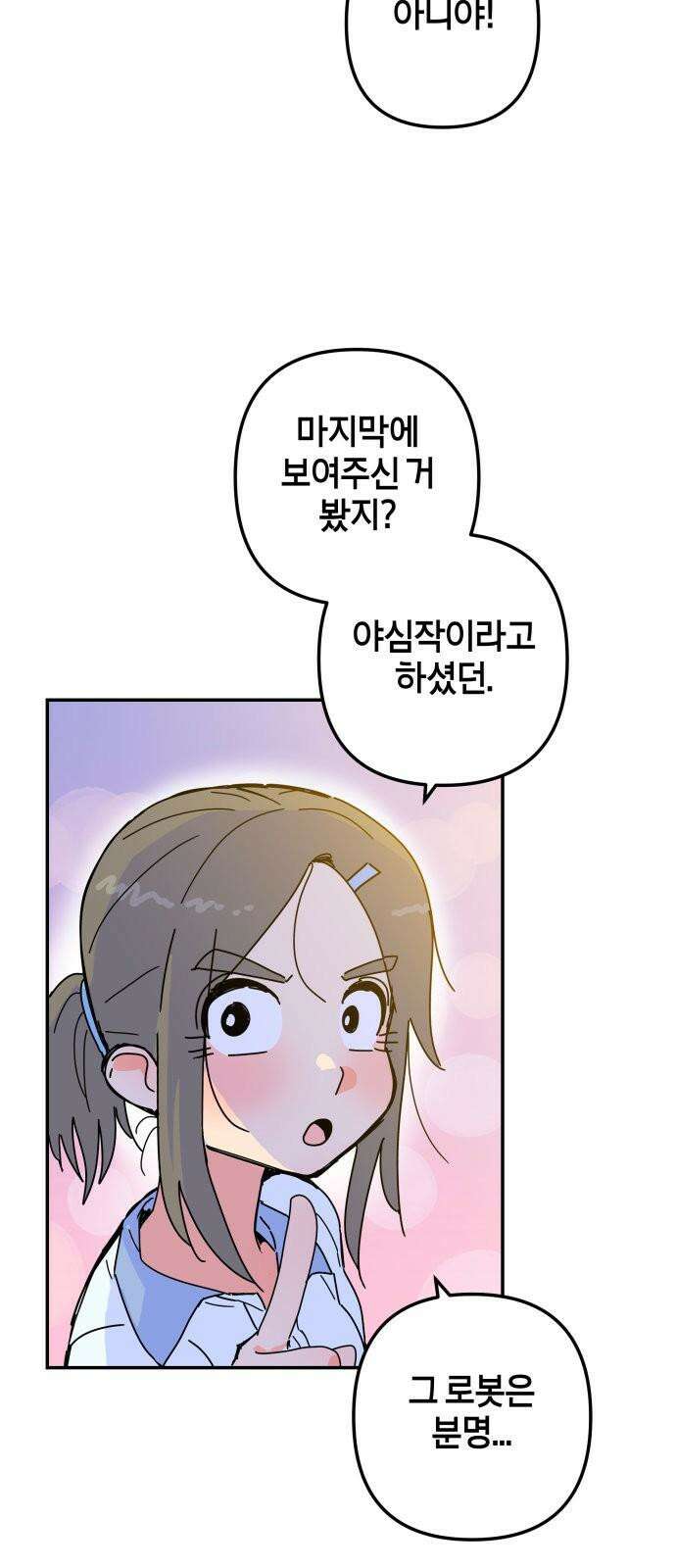 로봇소녀 노이도 34화 부모의 마음 34