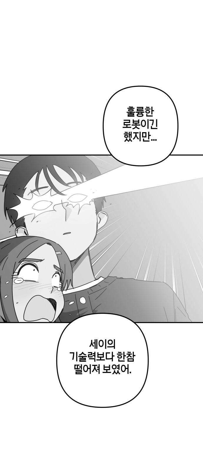 로봇소녀 노이도 34화 부모의 마음 35