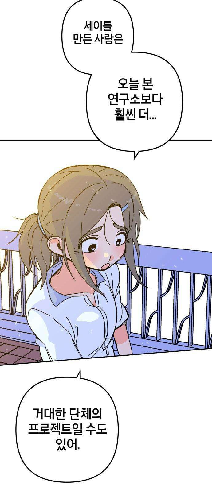 로봇소녀 노이도 34화 부모의 마음 37