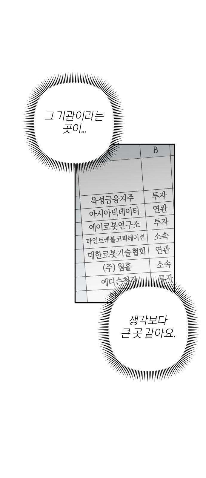 로봇소녀 노이도 34화 부모의 마음 38