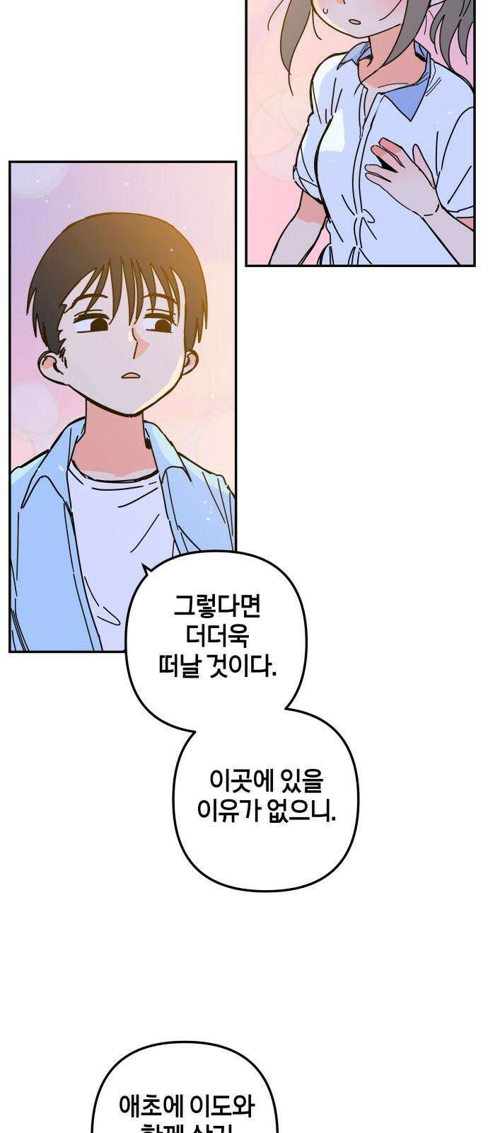 로봇소녀 노이도 34화 부모의 마음 46