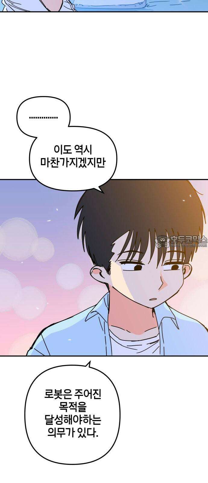 로봇소녀 노이도 34화 부모의 마음 51