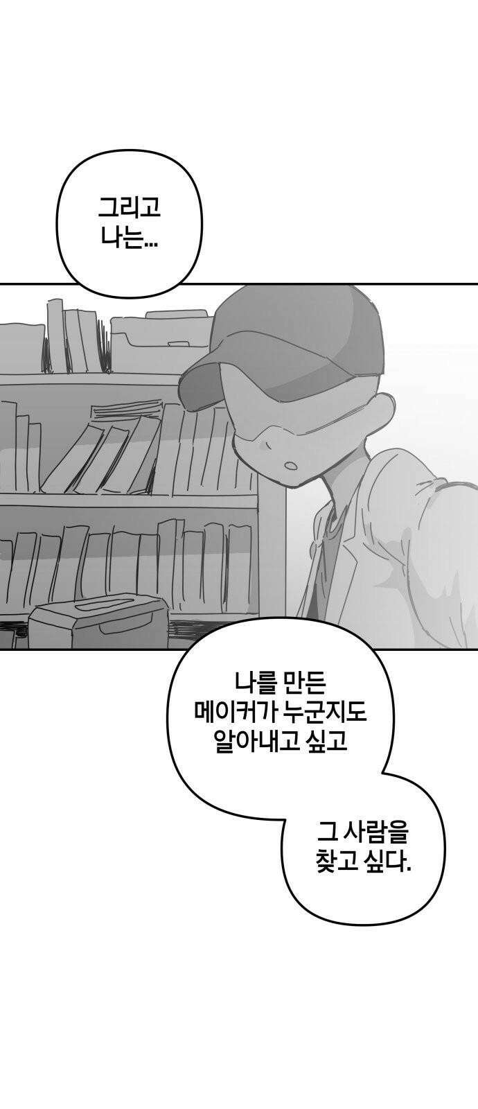 로봇소녀 노이도 34화 부모의 마음 52