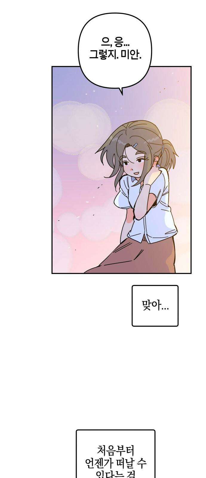 로봇소녀 노이도 34화 부모의 마음 53