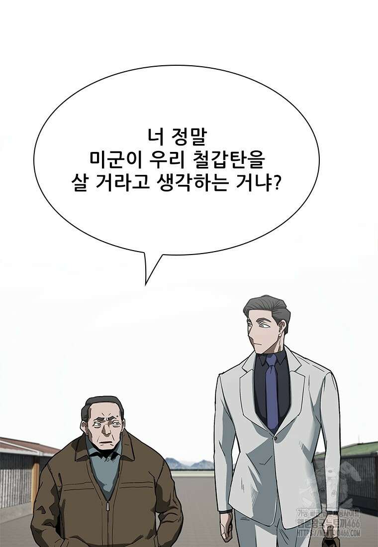 핵무기도 만들어 드릴까요? 6화 3