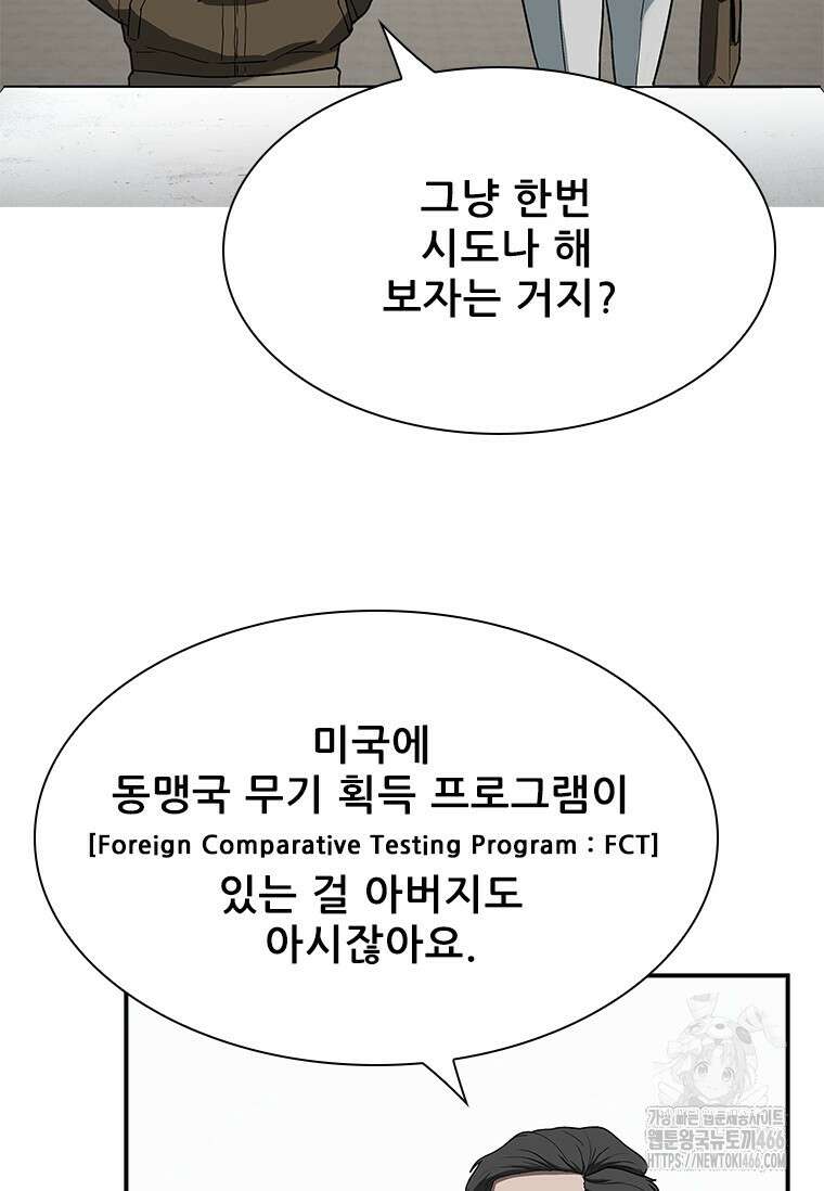 핵무기도 만들어 드릴까요? 6화 4