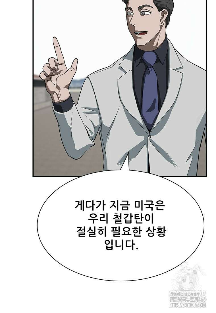 핵무기도 만들어 드릴까요? 6화 5