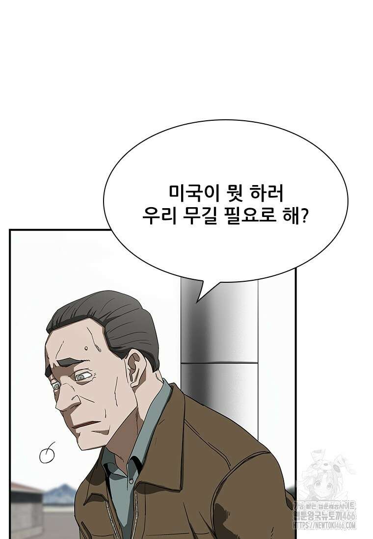 핵무기도 만들어 드릴까요? 6화 6