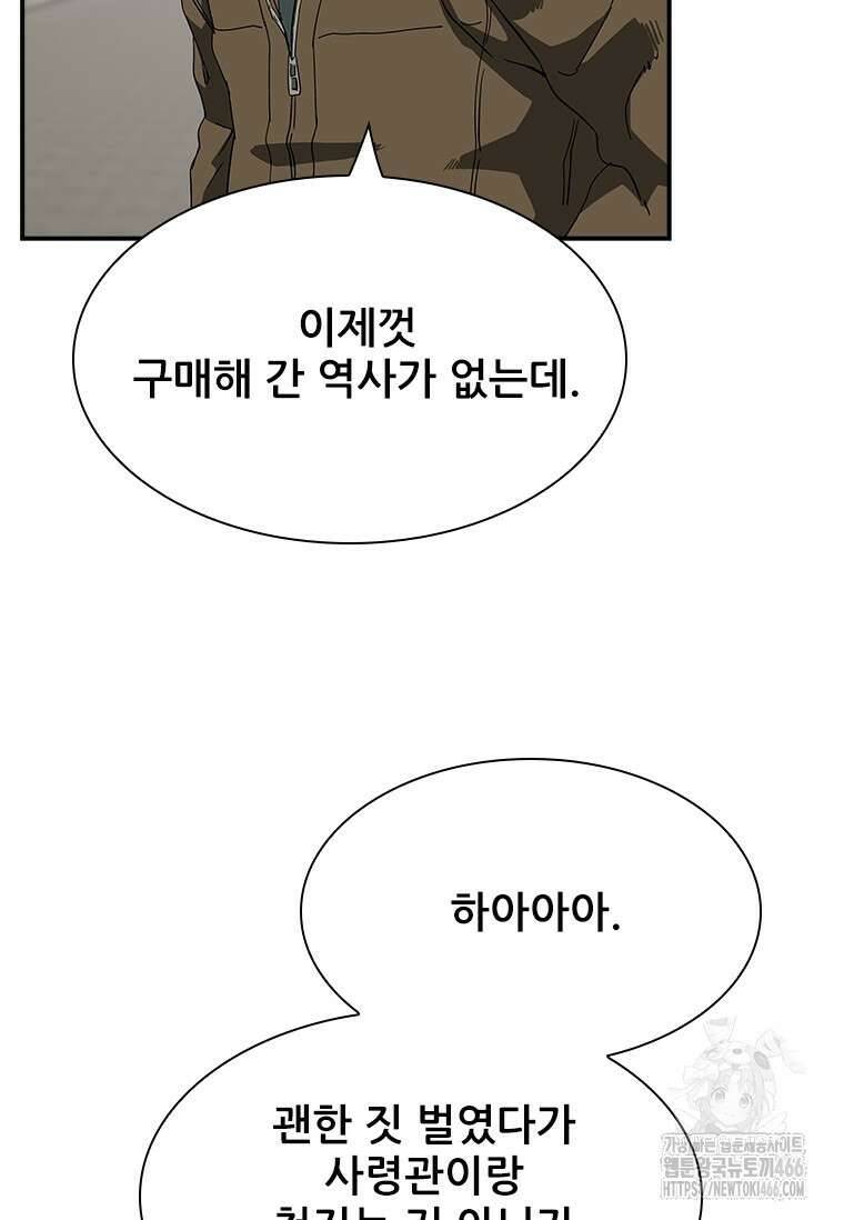 핵무기도 만들어 드릴까요? 6화 7