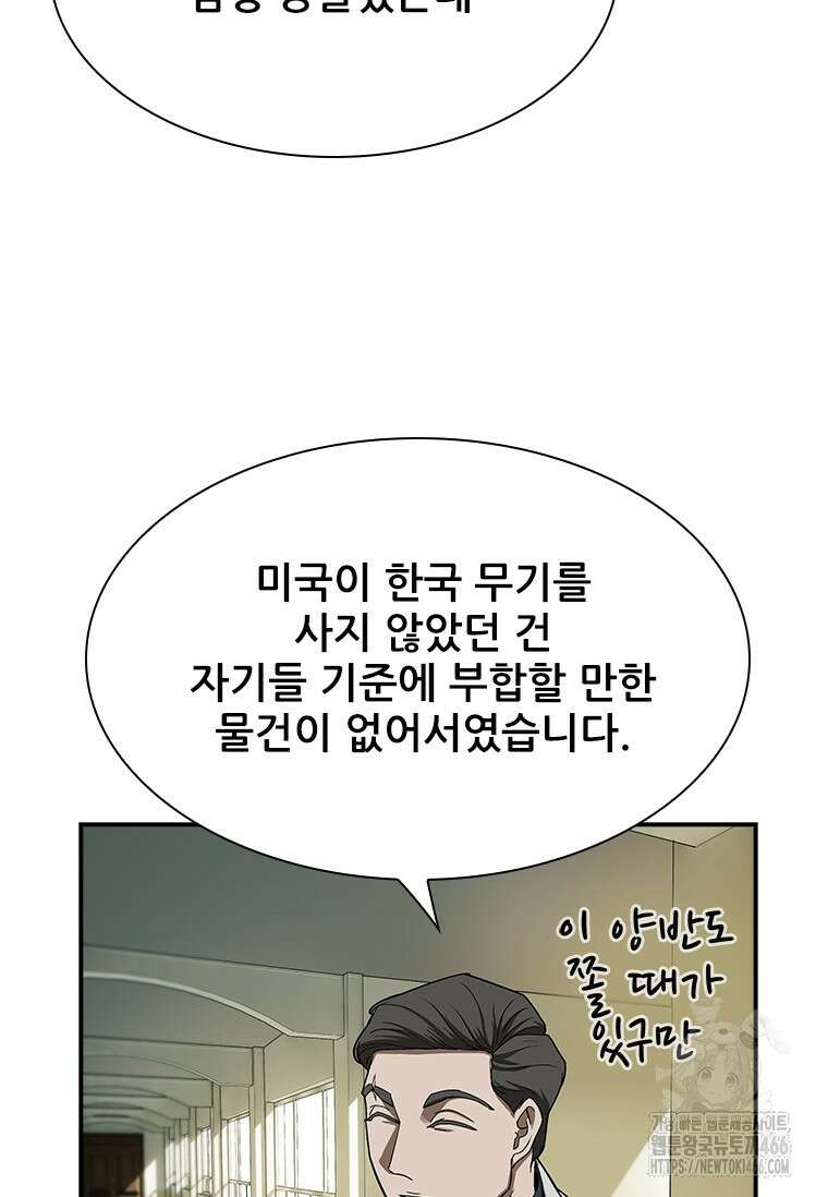핵무기도 만들어 드릴까요? 6화 9