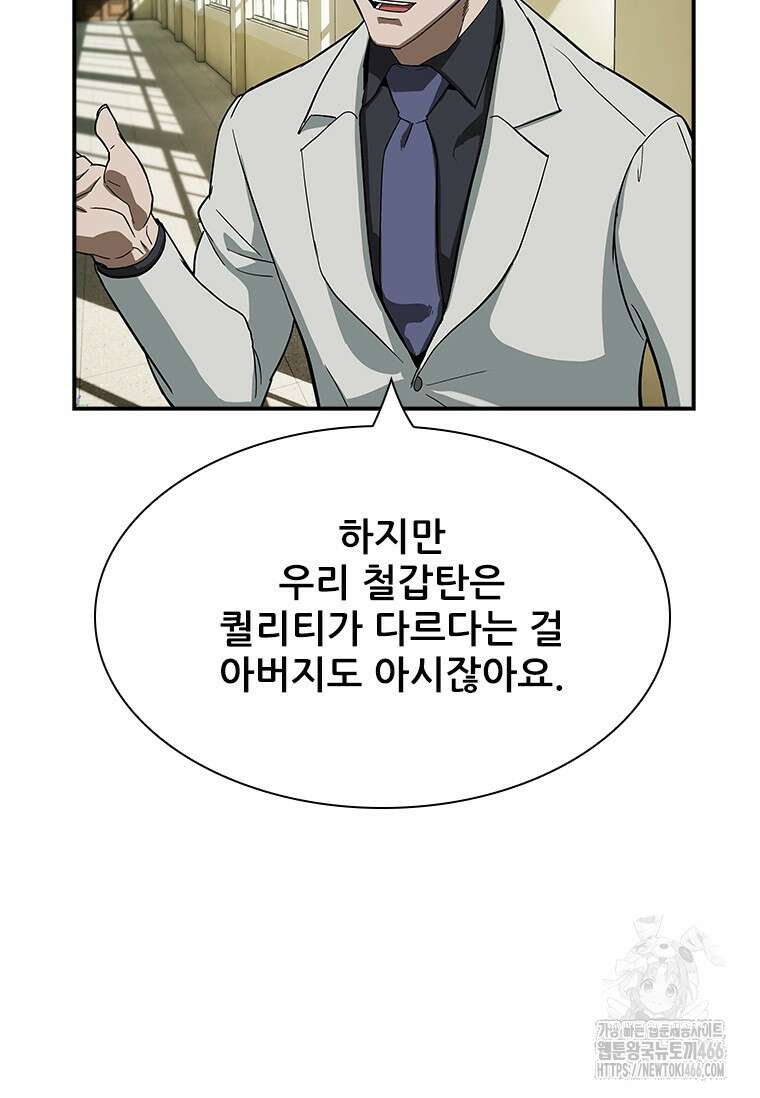 핵무기도 만들어 드릴까요? 6화 10
