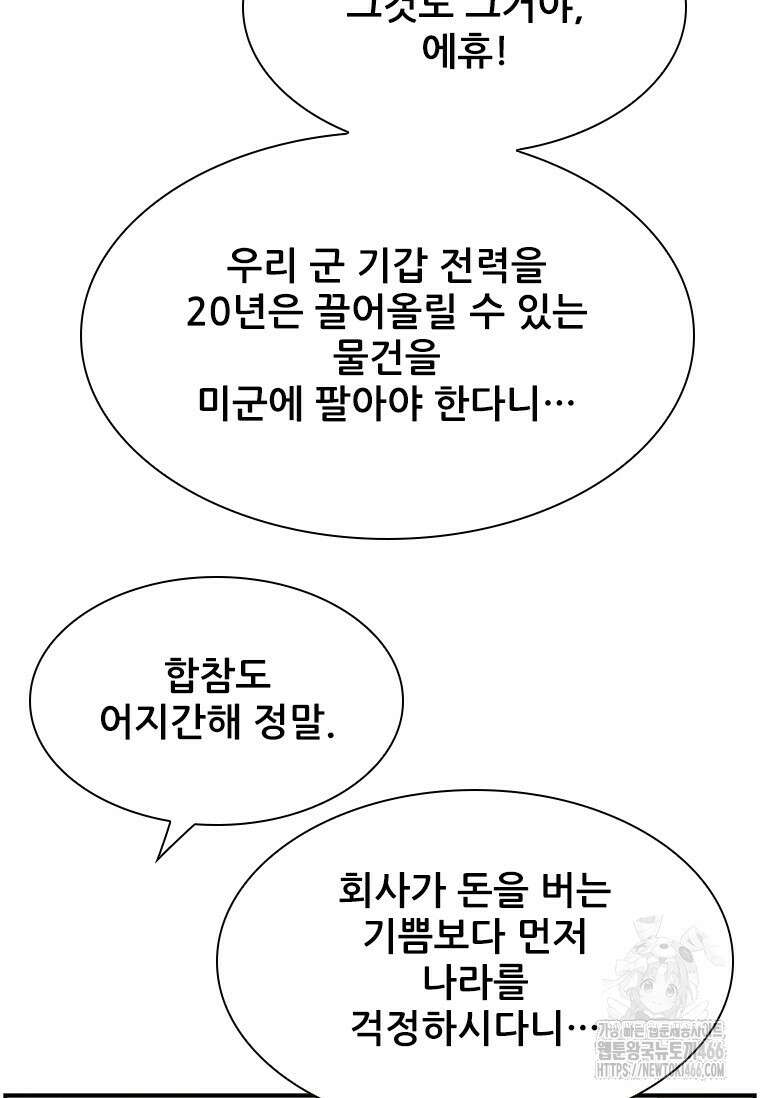 핵무기도 만들어 드릴까요? 6화 12